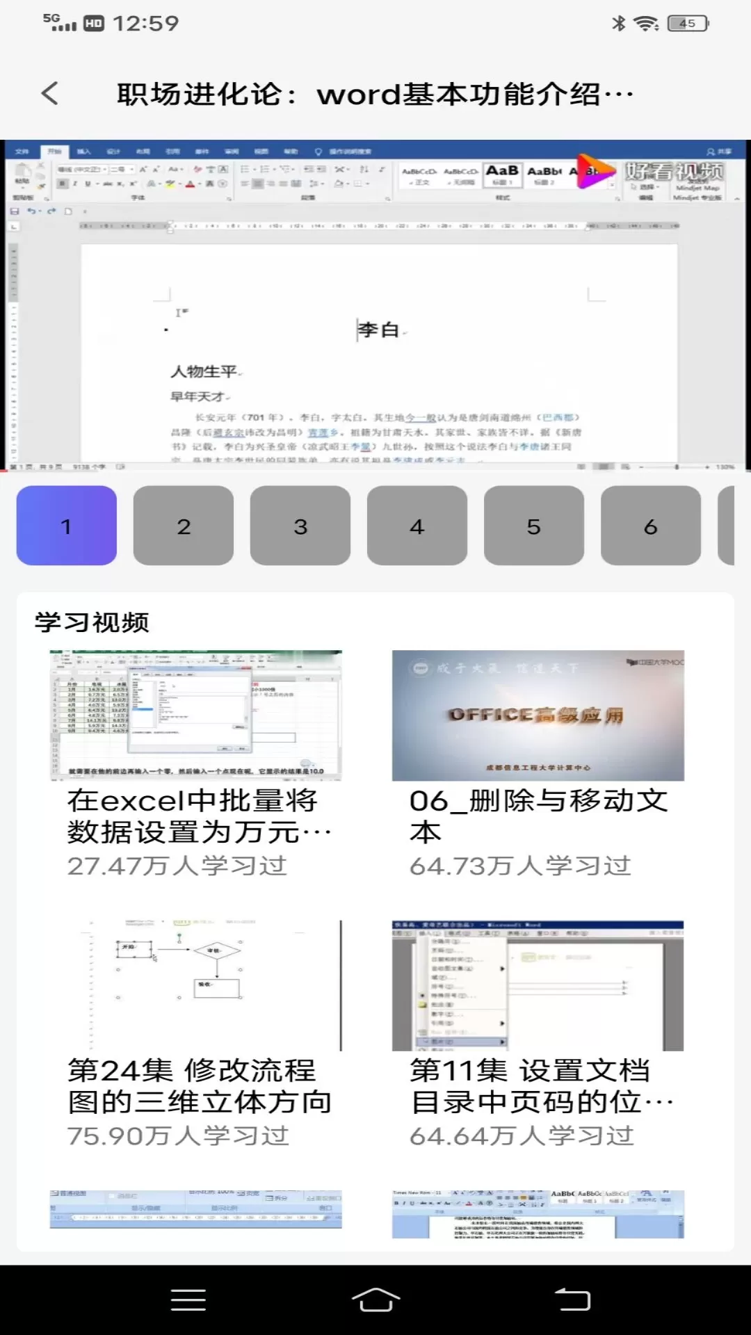 Word文档编辑排版最新版图0