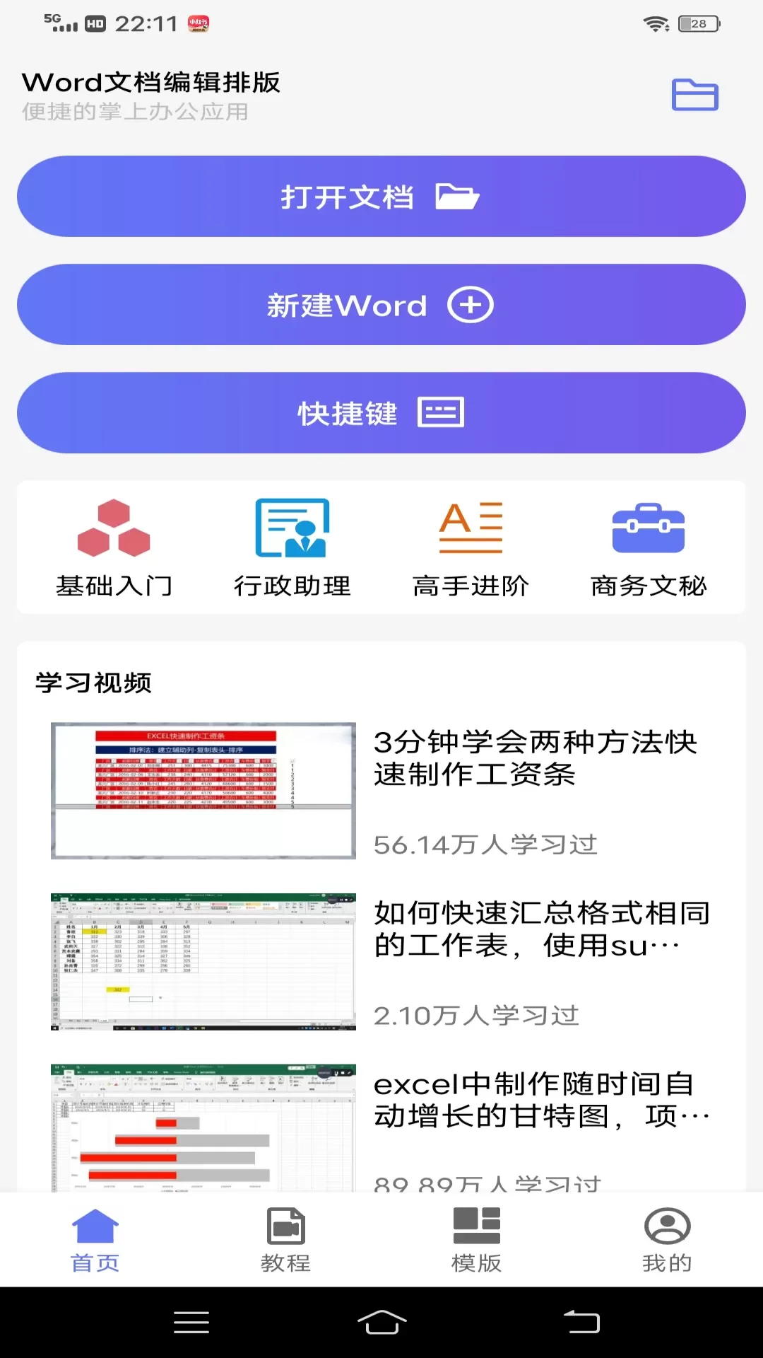 Word文档编辑排版最新版图3