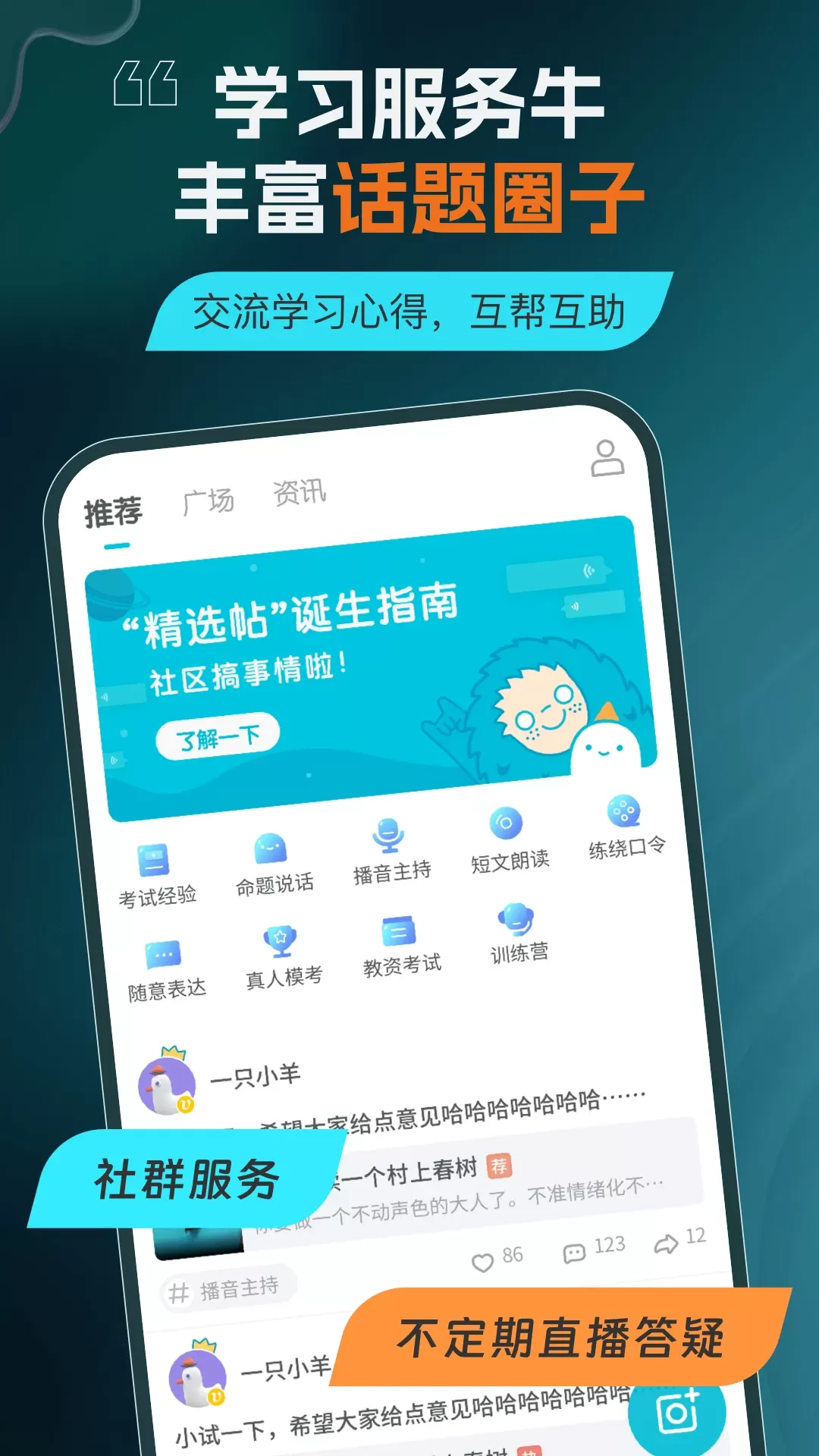 普通话测试下载免费版图4