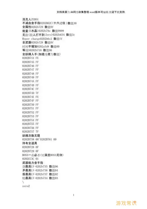 热血物语ex2007数据金手指-热血物语ex2007金手指代码图1