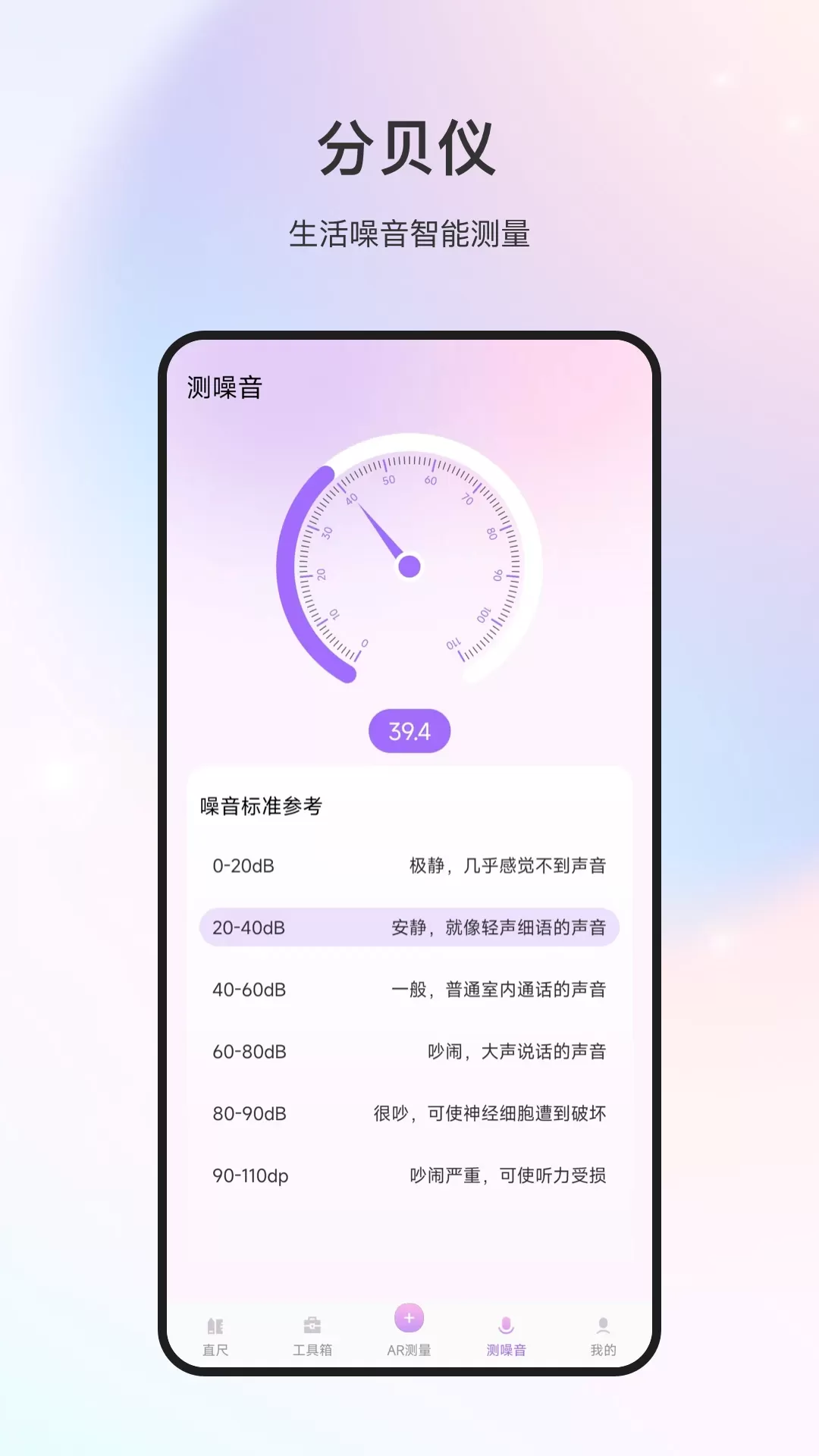 测距仪下载手机版图3