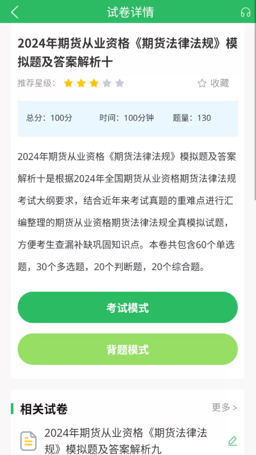 期货从业官网版app图3