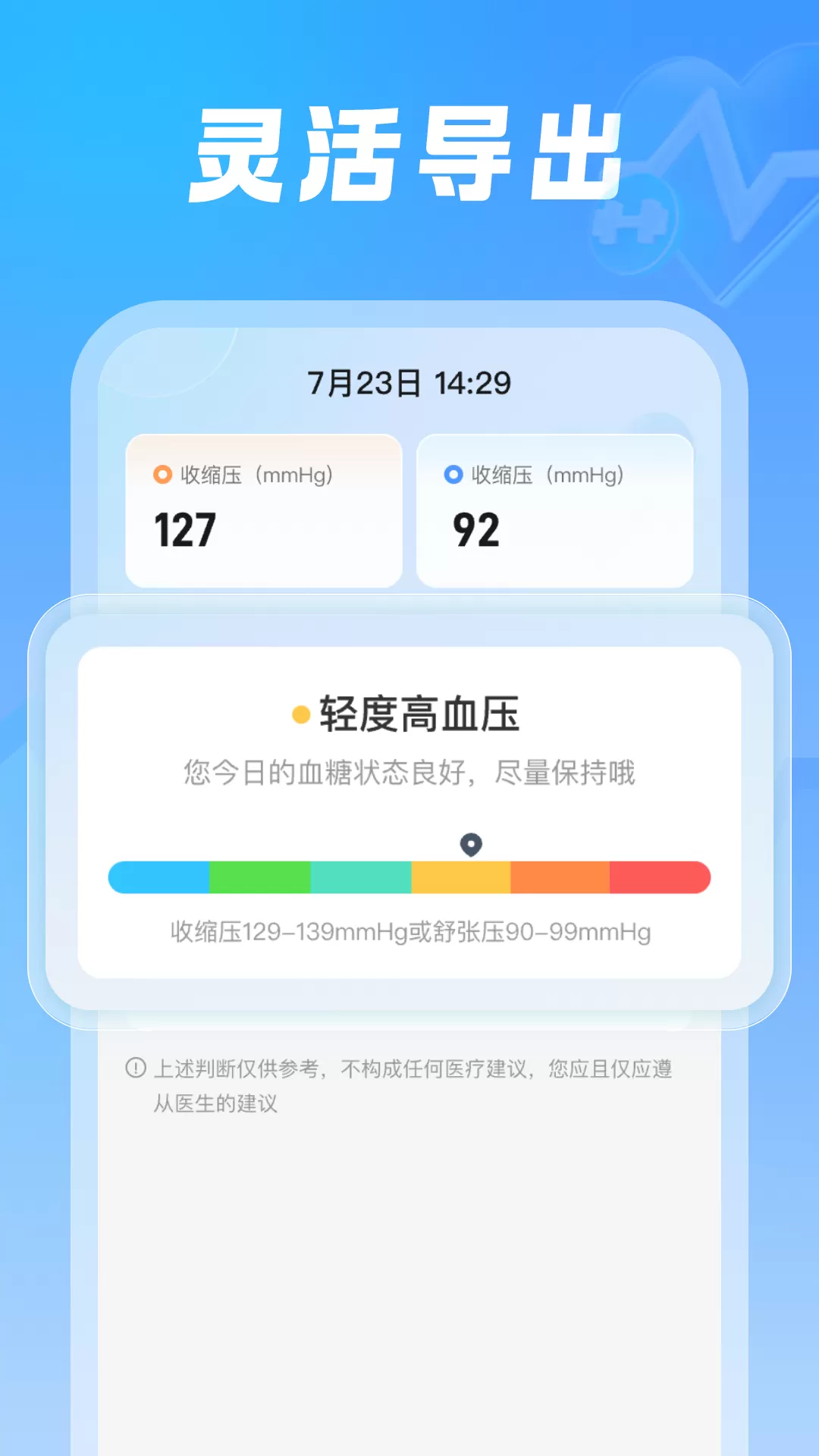 血压体检助手官方正版下载图3