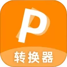 PDF转换器官网版下载_PDF转换器最新版app2024