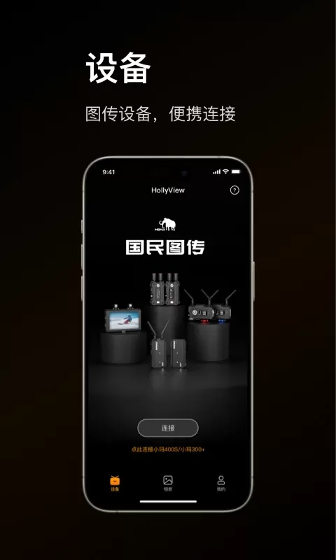 HollyView下载官网版图0