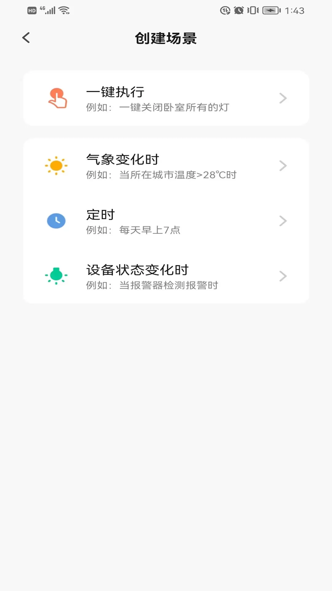 博登智能下载安卓图3