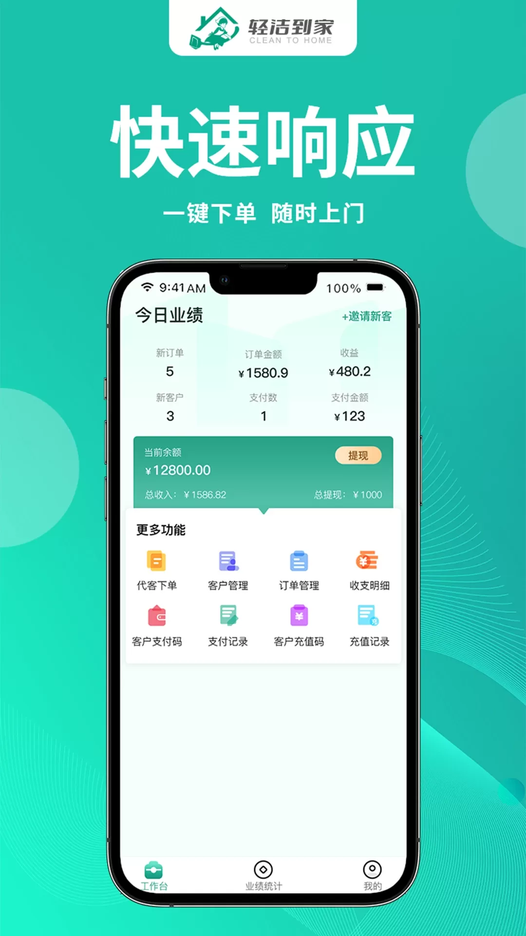 轻洁到家员工端2024最新版图3