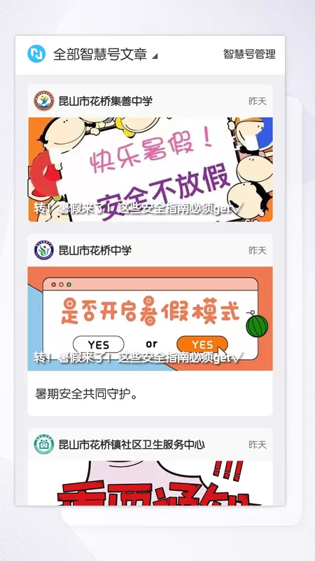 智慧花桥app安卓版图0