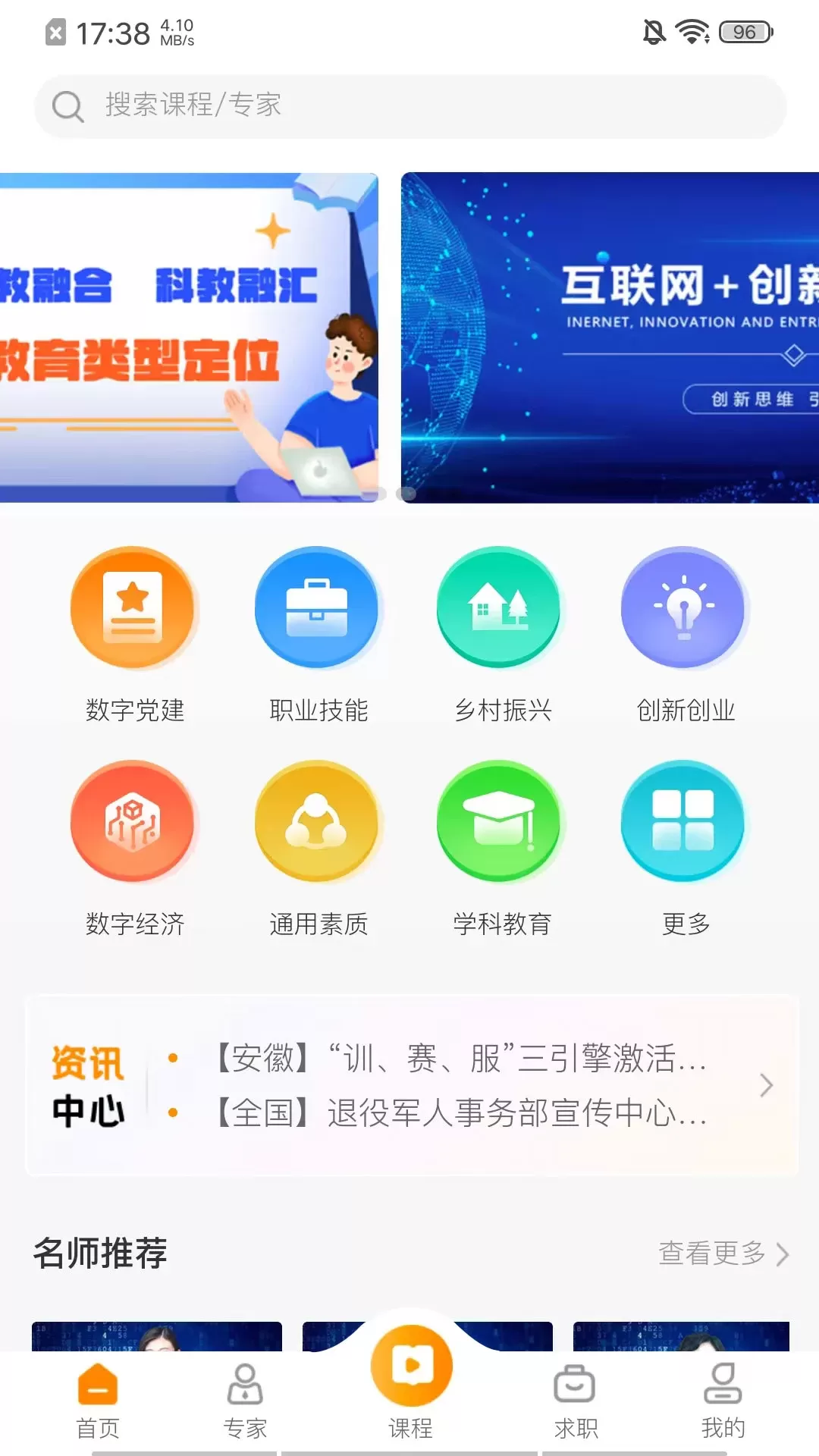 启创慕课下载官网版图1