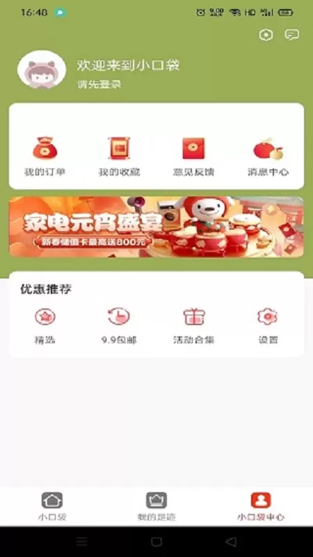 小口袋下载官方正版图1