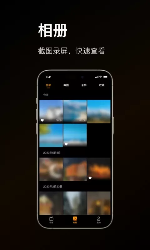 HollyView下载官网版图4