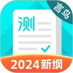 普通话测试下载免费版_普通话测试下载2024新版安装