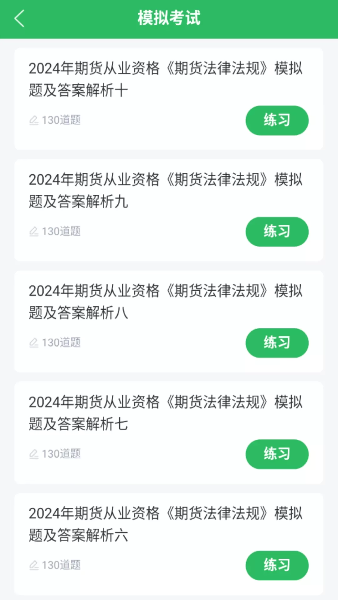 期货从业官网版app图1