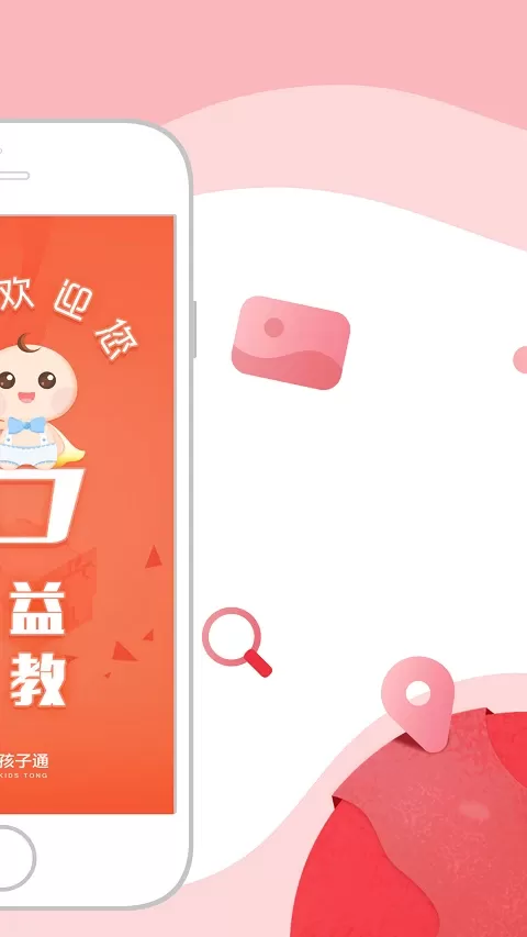 虹口早教app安卓版图1