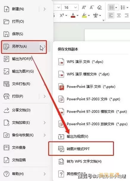 ppt导出word文档图2