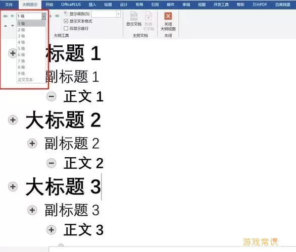 ppt导出word文档图3