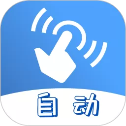 连点器下载官方正版_连点器app手机下载官方版