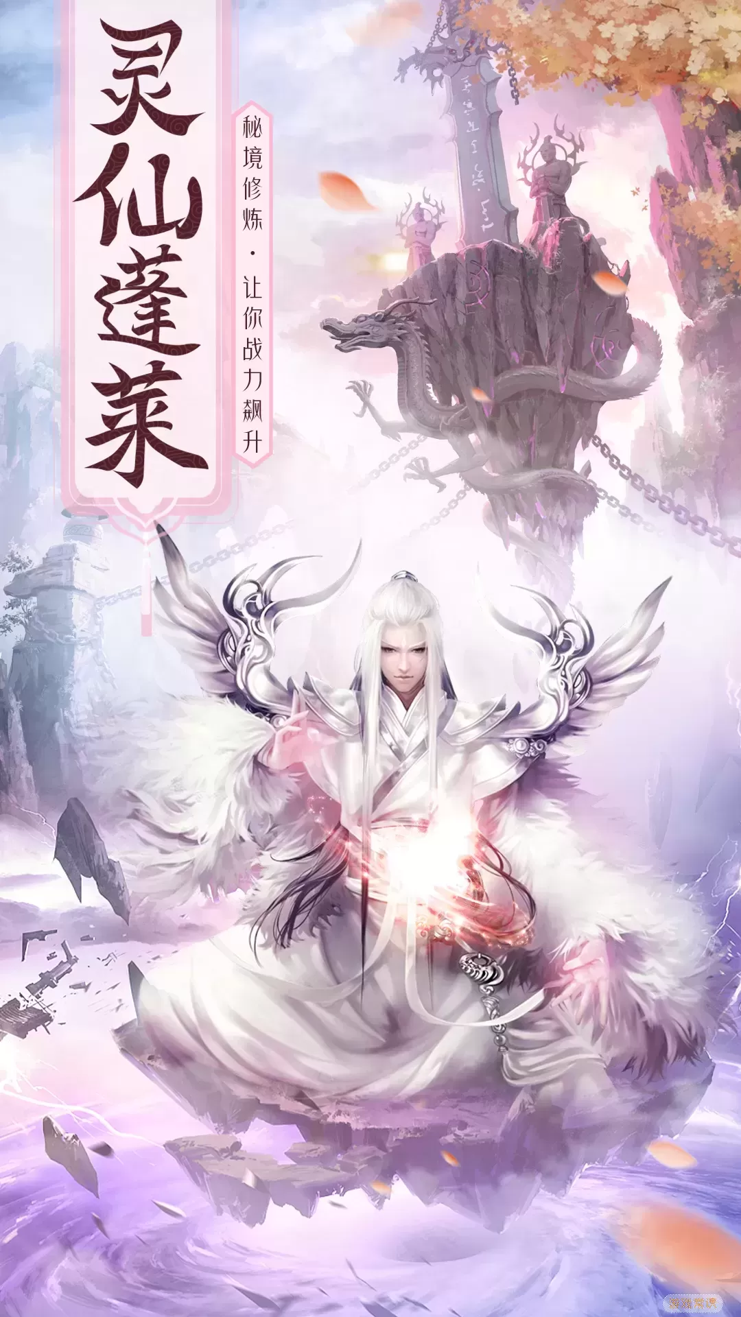 神魔仙尊手机游戏