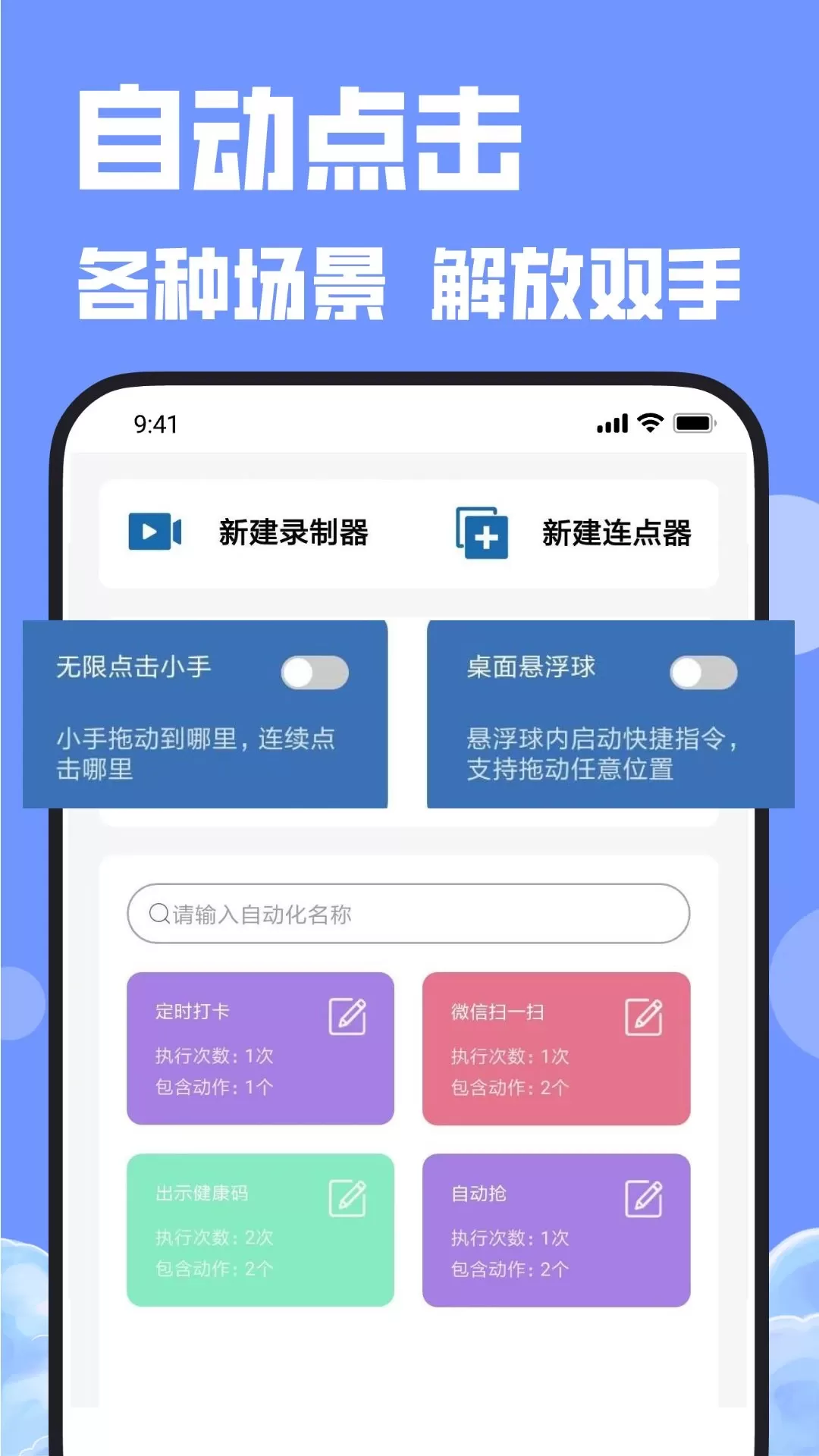 连点器下载官方正版图0