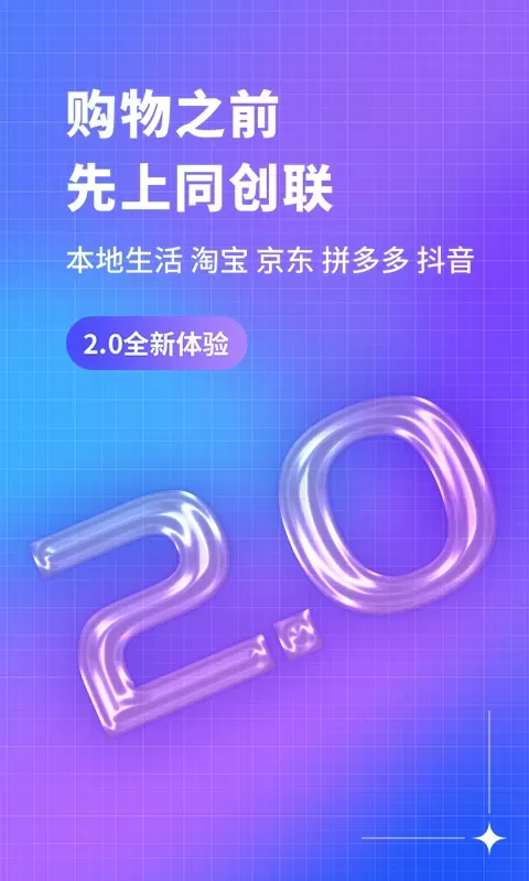 同创联下载免费图0