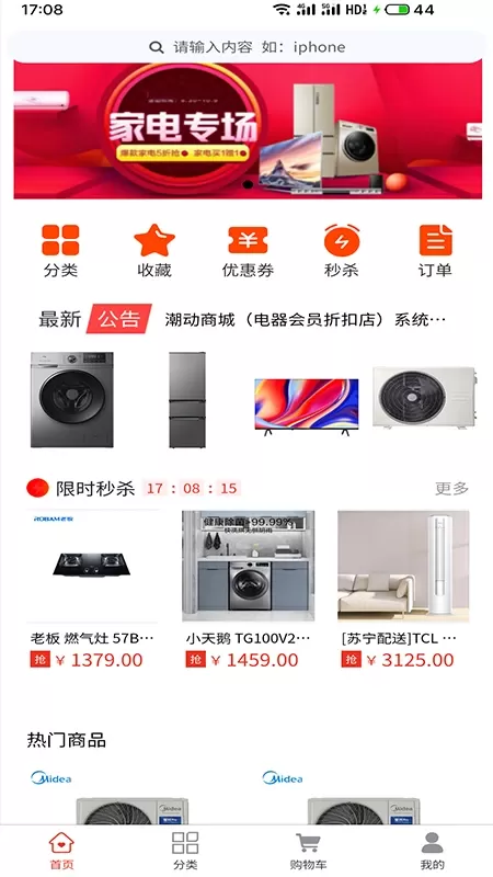 潮动商城下载新版图0