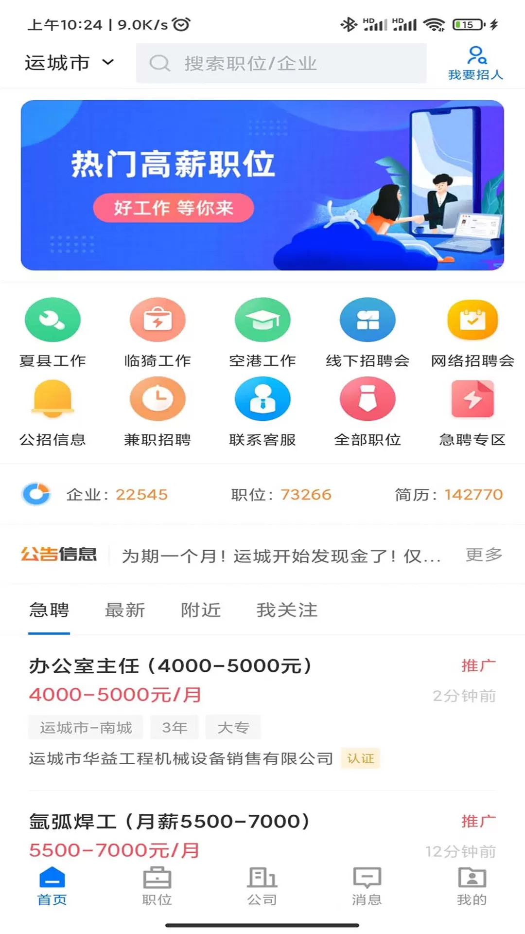 灵通招聘网下载安装免费图0