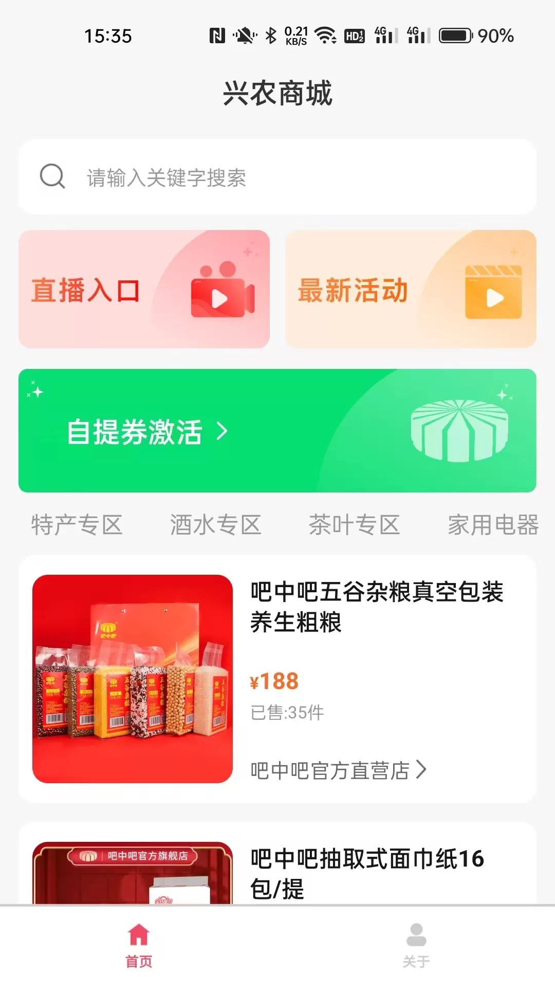 吧中吧兴农商城官网版app图0