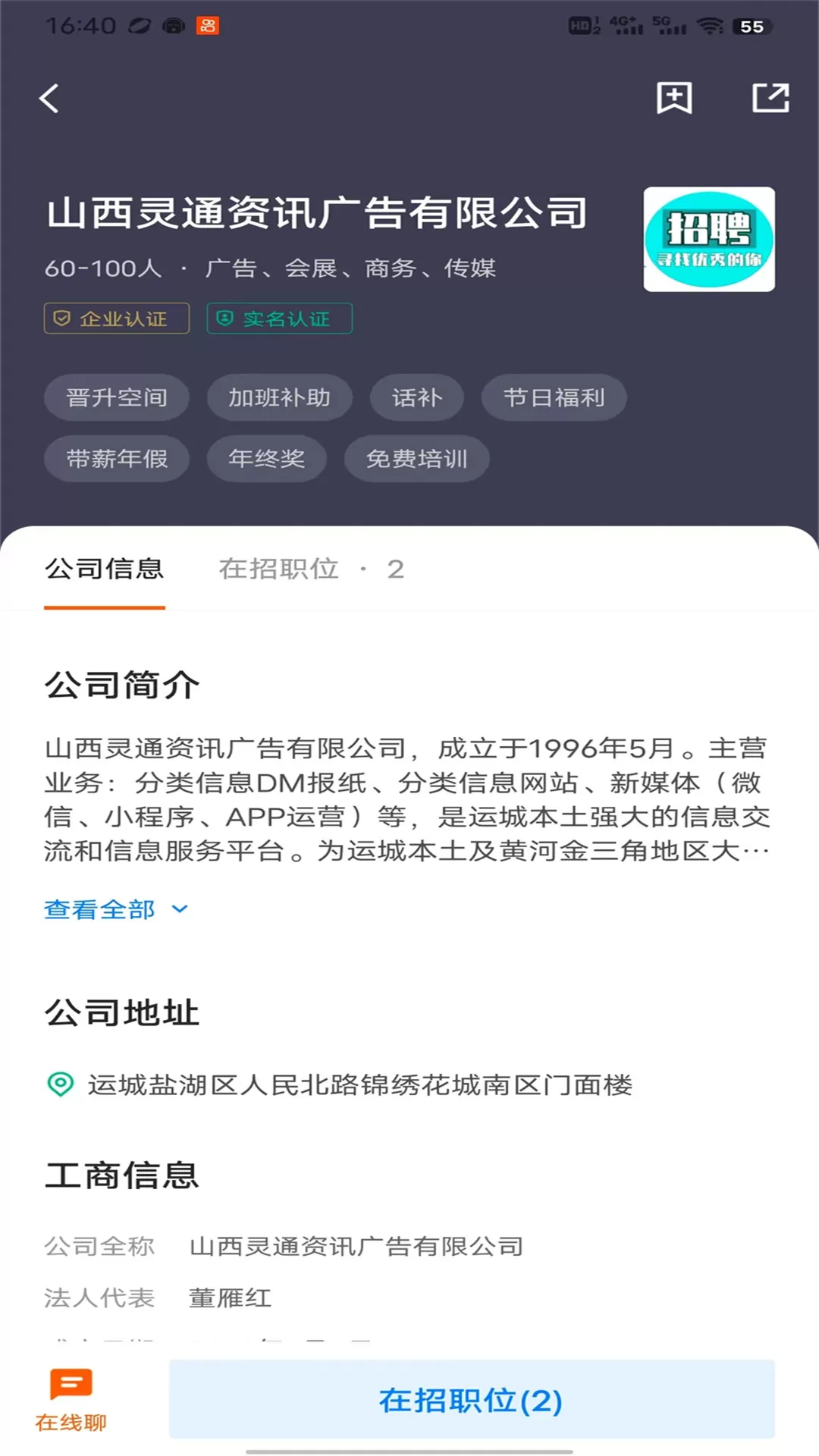 灵通招聘网下载安装免费图3