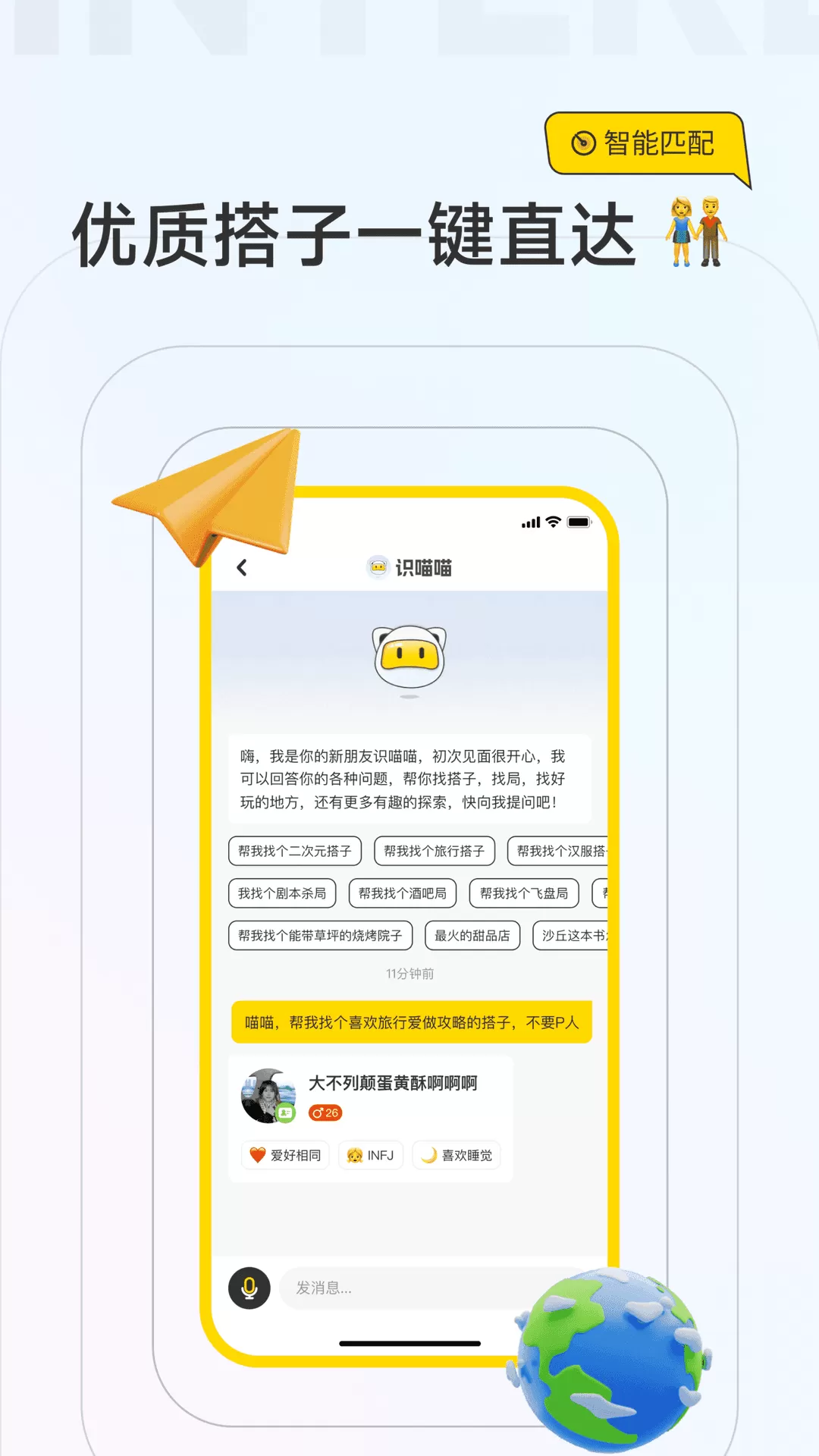 识你官网版最新图0