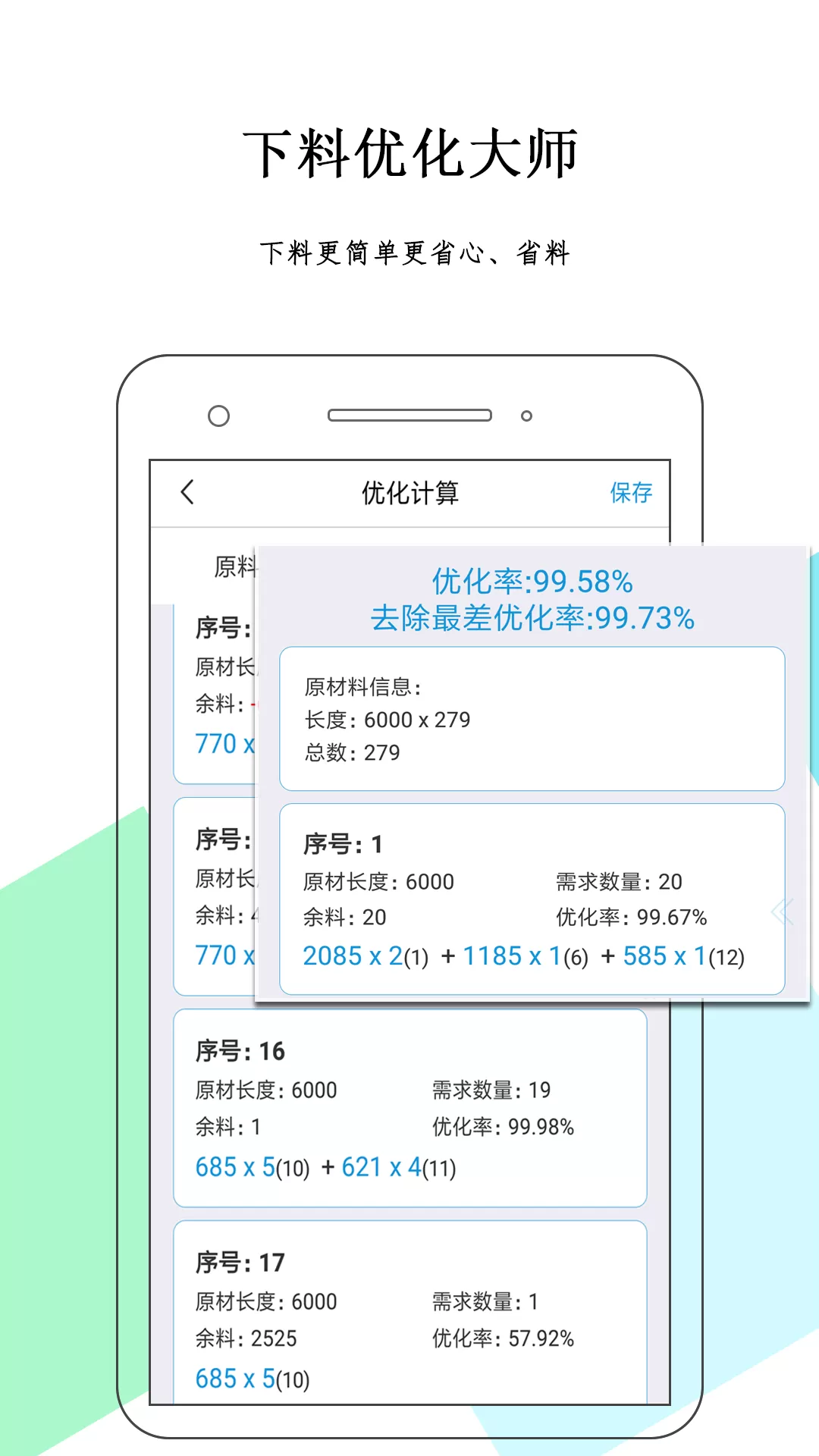 下料优化大师app下载图0