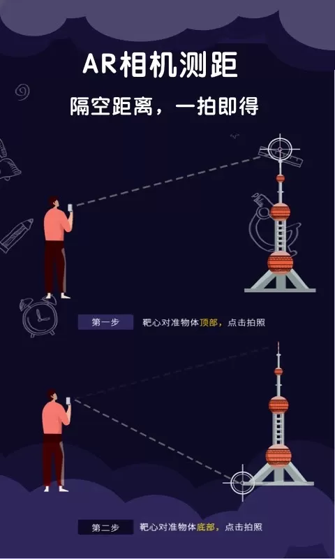 测量尺子下载手机版图0