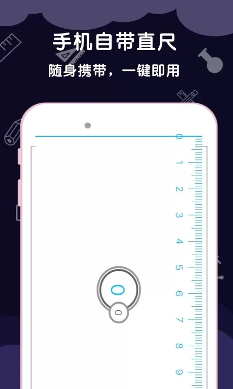 测量尺子下载手机版图2