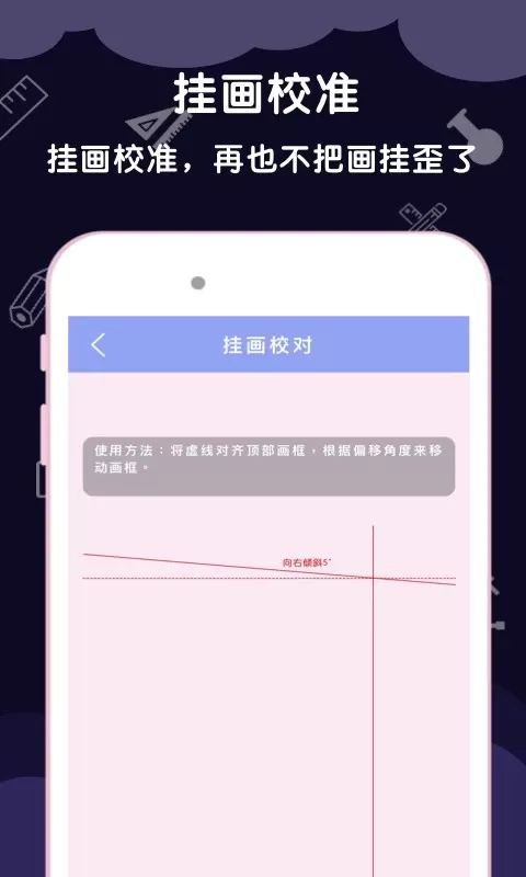 测量尺子下载手机版图4