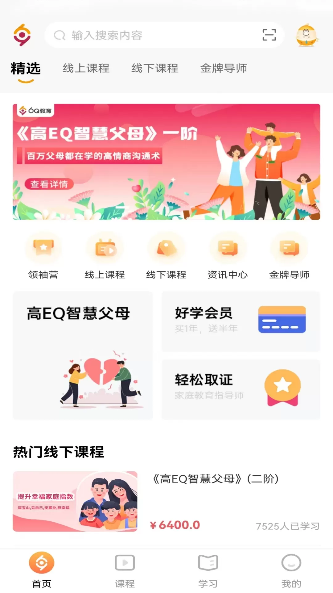 6Q超级爸妈安卓下载图3