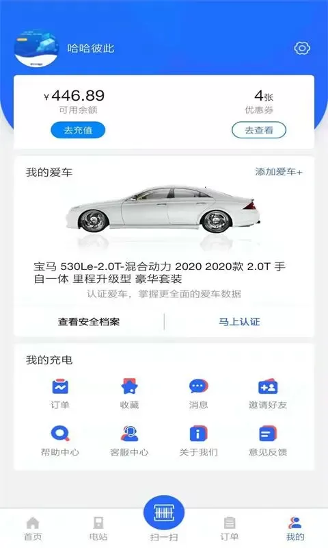 协行充电app下载图2