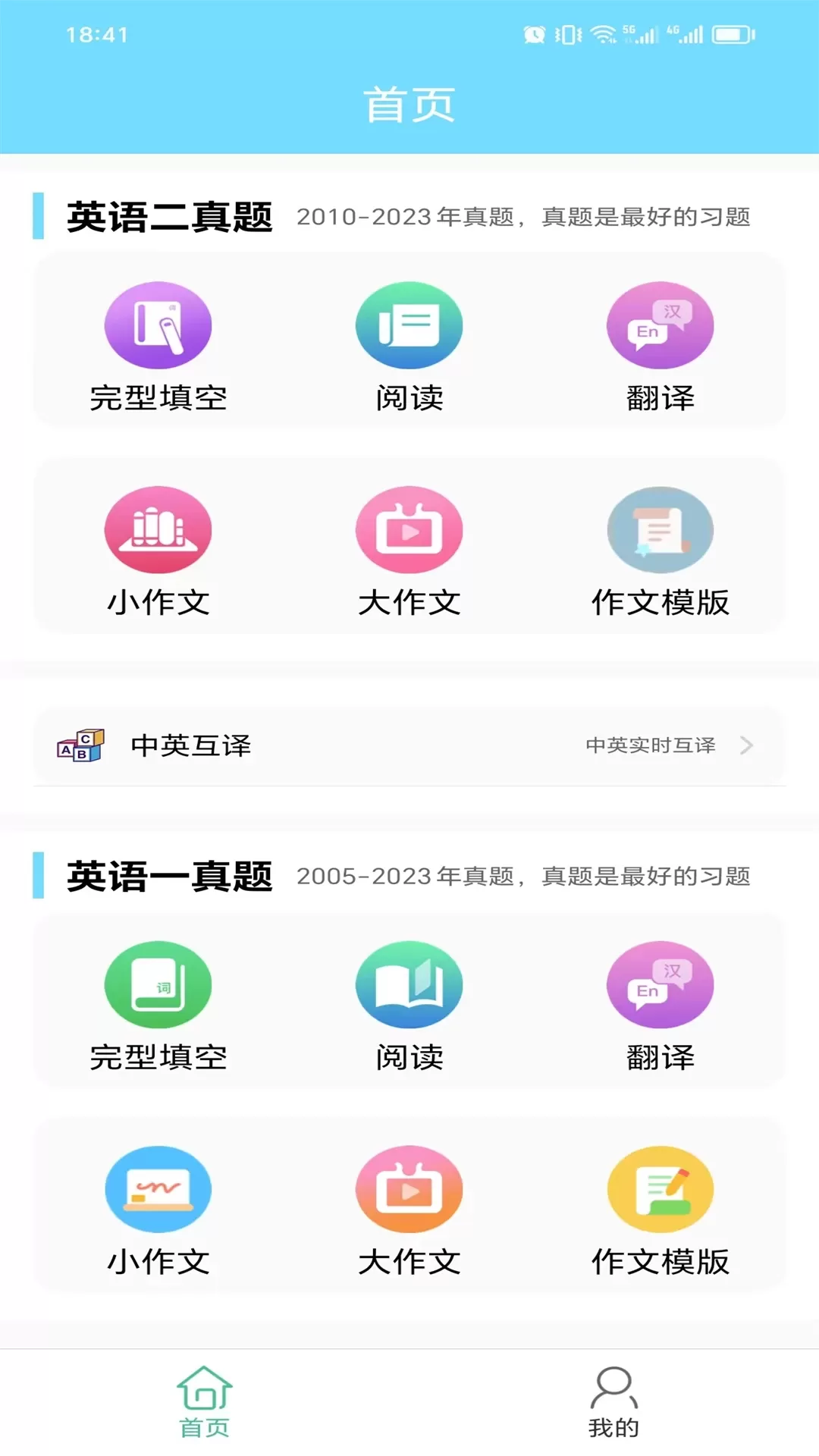 考研英语真题下载app图0