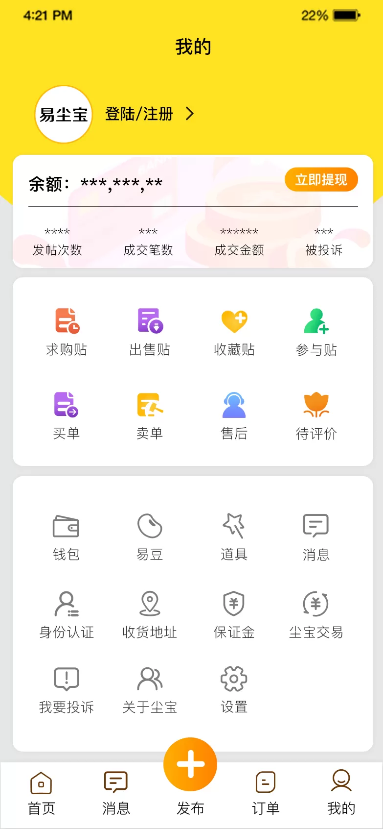 易尘宝下载安卓图2