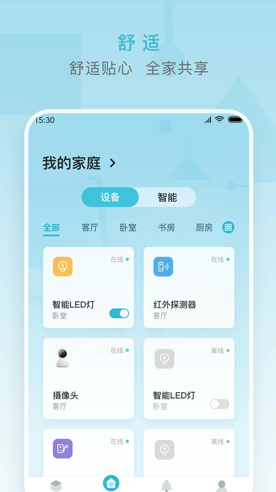 小麦智能下载安装免费图2