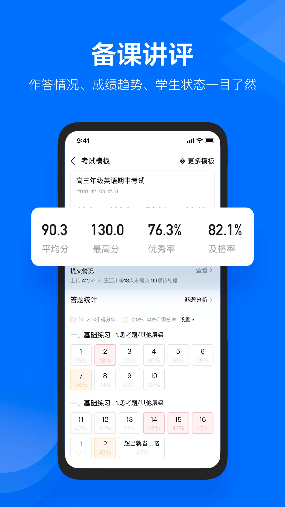 极课教师助手下载app图2