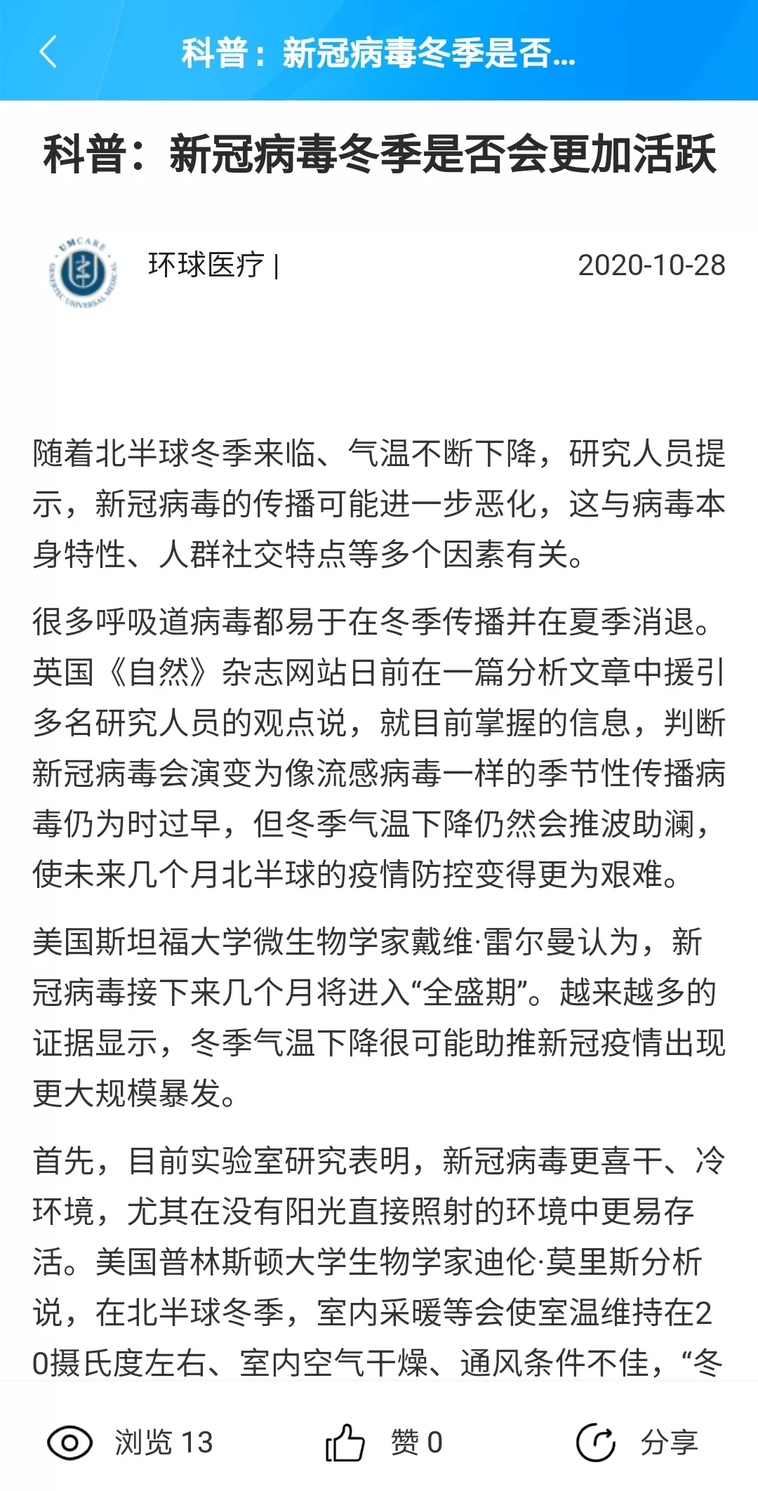 通用健康医生版官网版手机版图0