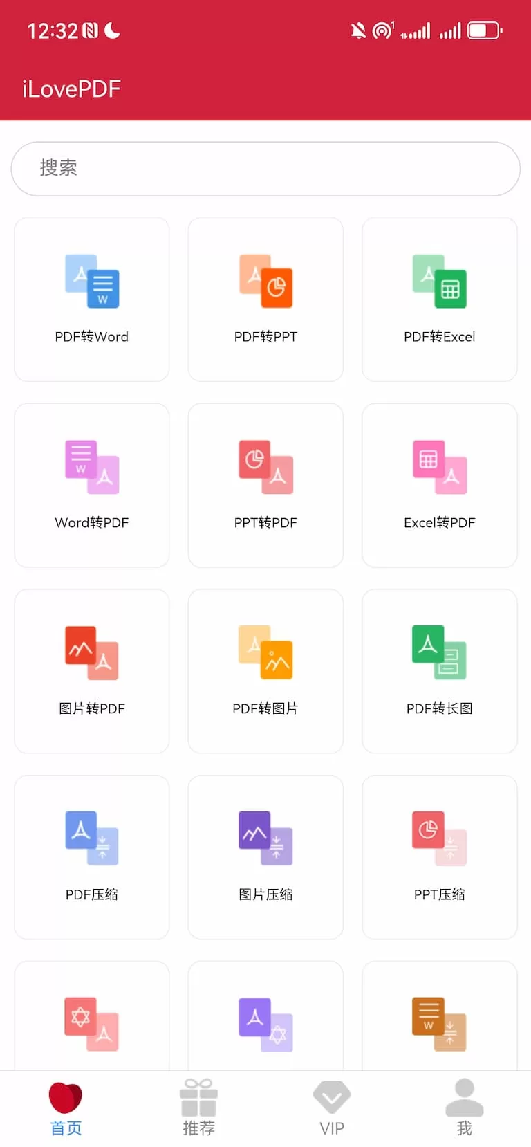 iLovePDF官网版手机版图1