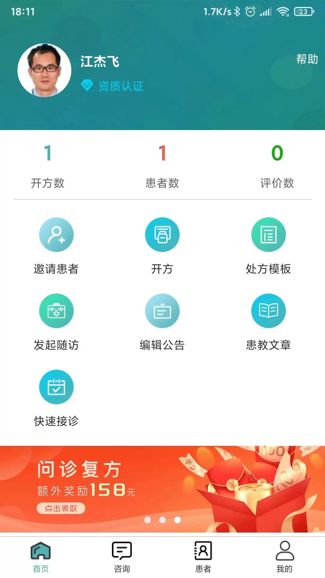 五仰一生医生端下载新版图0