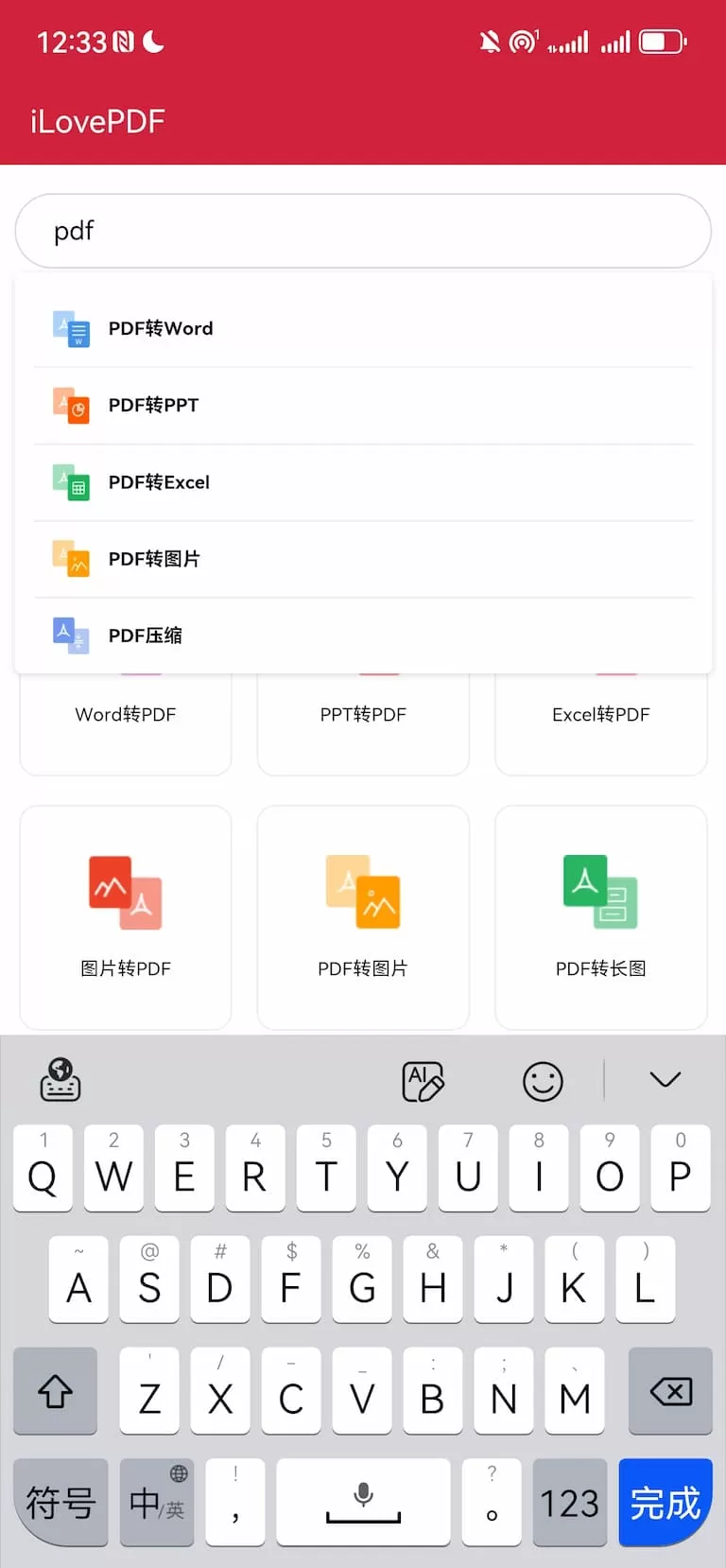 iLovePDF官网版手机版图2