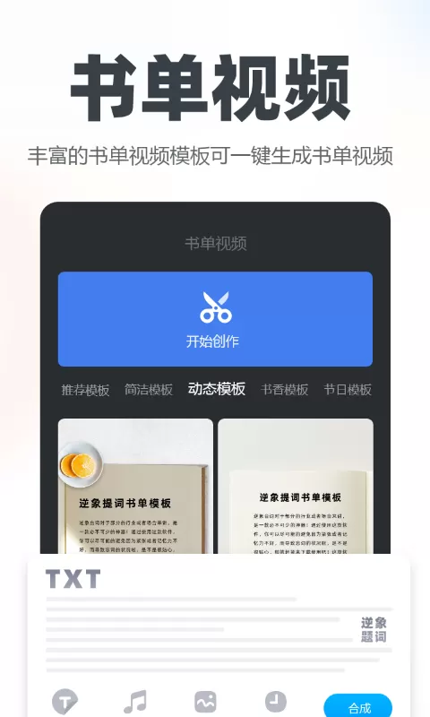 逆象提词下载新版图1