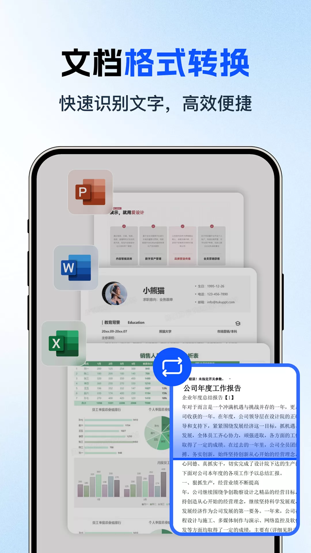 word文档制作正版下载图2