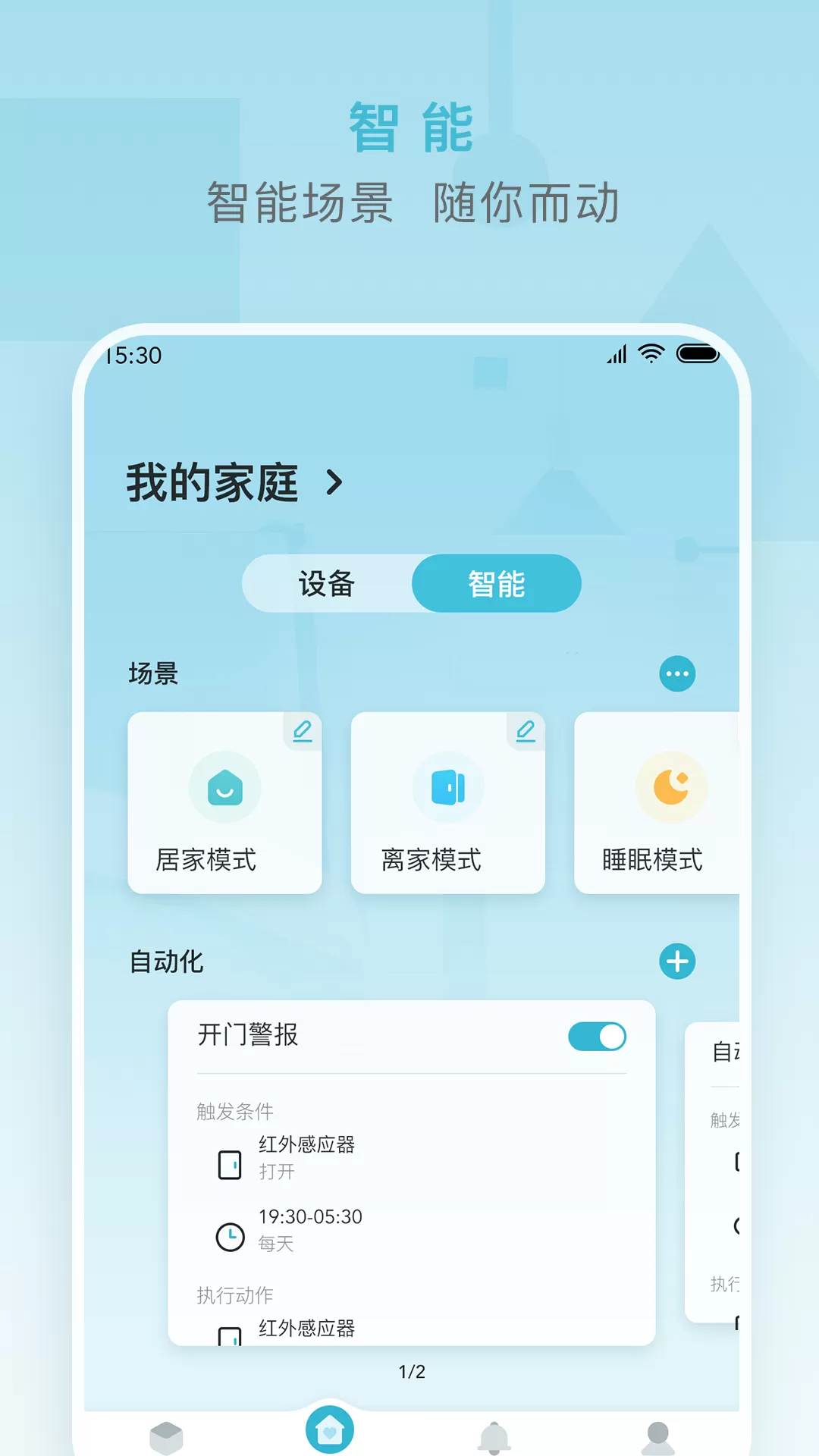 小麦智能下载安装免费图3