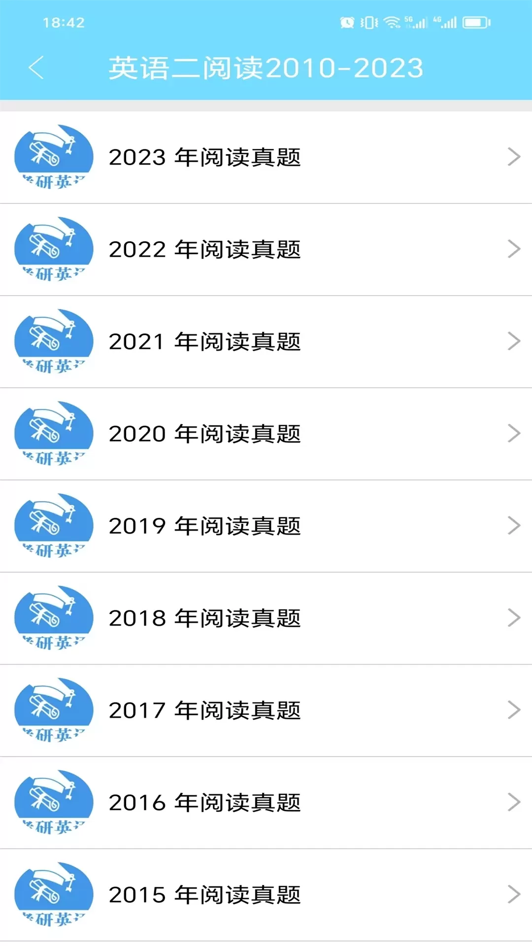 考研英语真题下载app图1