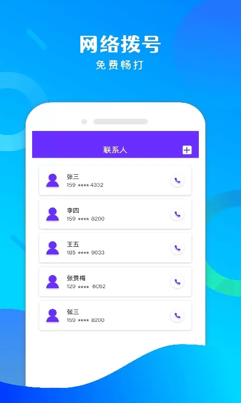 电话宝下载app图2