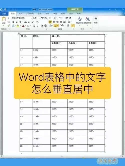 如何在Word中设置表格样式为内置样式，提升文档美观度图3