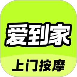 爱到家下载官方正版